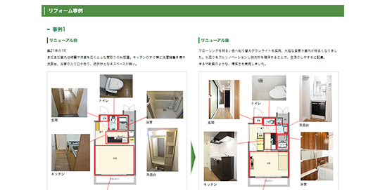 リフォーム・リノベーション事例